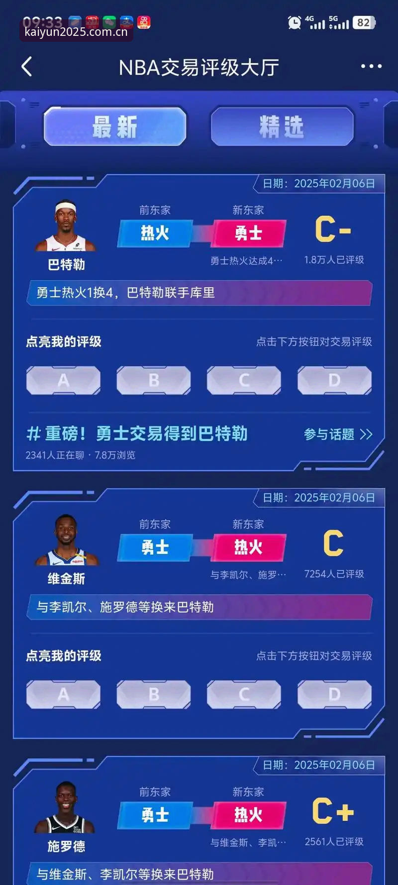 开云中国苹果下载 从字母哥交易传闻看NBA球星动向:开云体育用户必知的完整指南